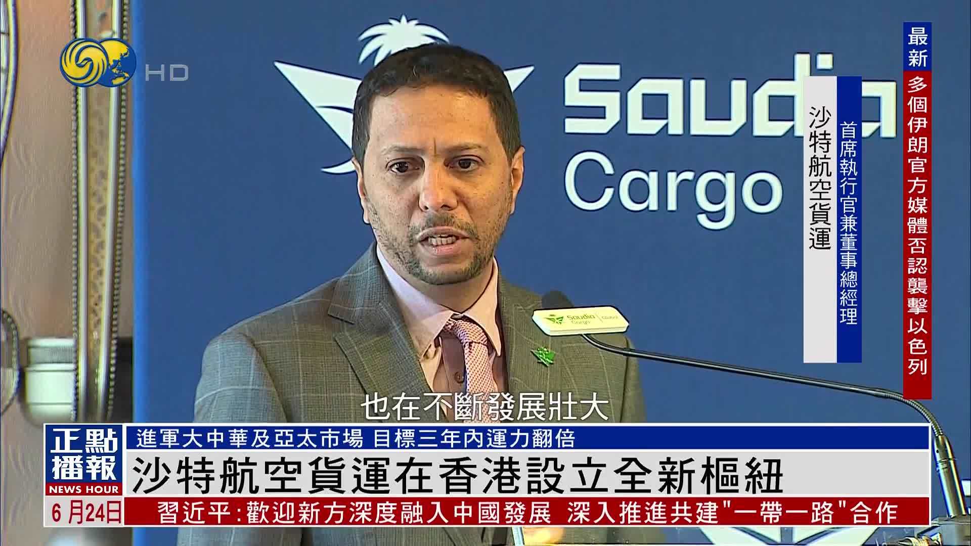 沙特航空货运在香港设立全新枢纽