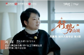 对话周琛：用镜头参与重庆叙事#凤凰城市人物专访第2期#行势山城#重庆来福士住宅