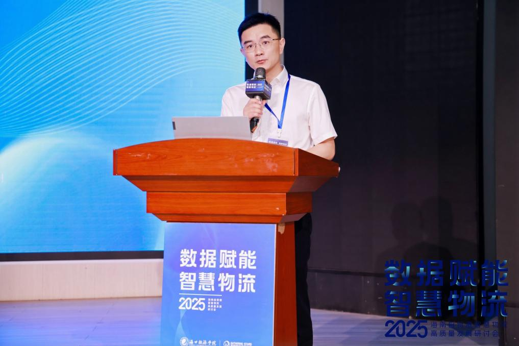 数据赋能 智慧物流 海南自贸港智慧物流高质量发展研讨会在海口经济学院举行