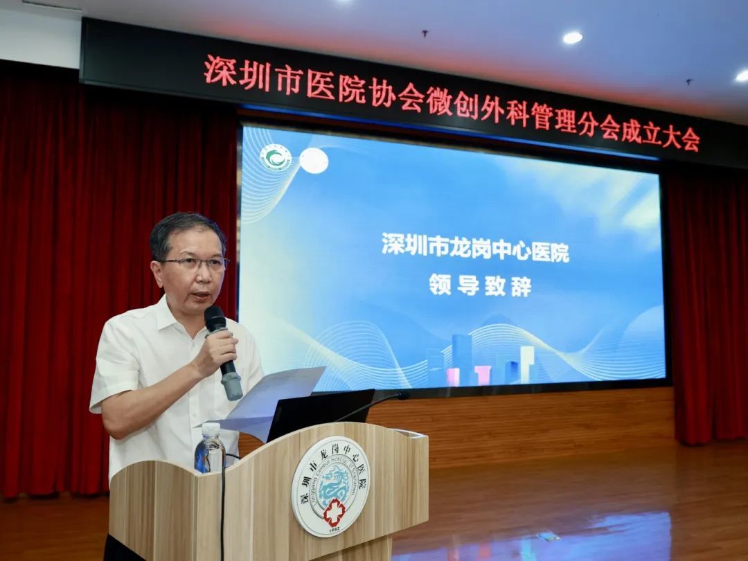 【协会动态】微创外科管理分会成立大会顺利召开