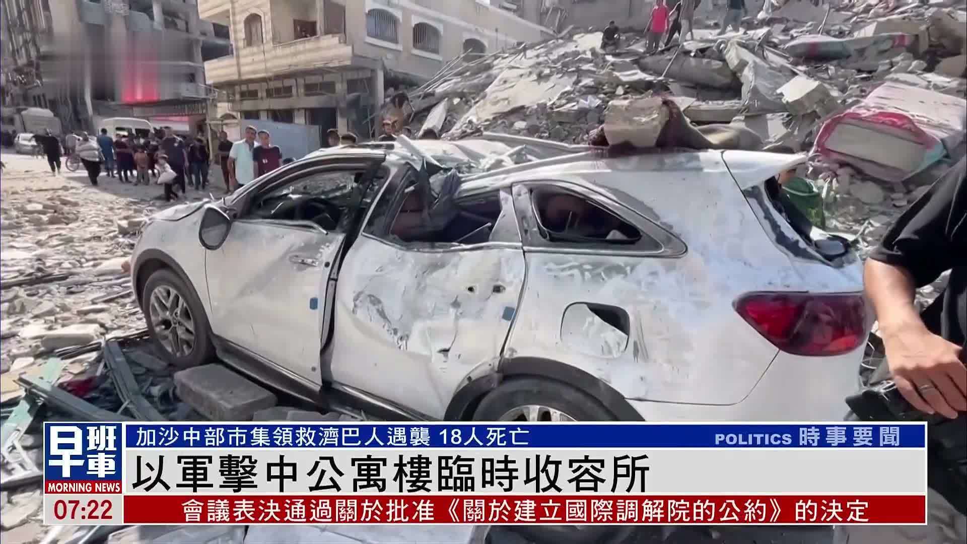 以军击中公寓楼临时收容所