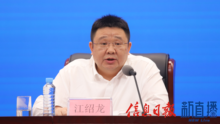 省工業和信息化廳黨組成員、副廳長江紹龍
