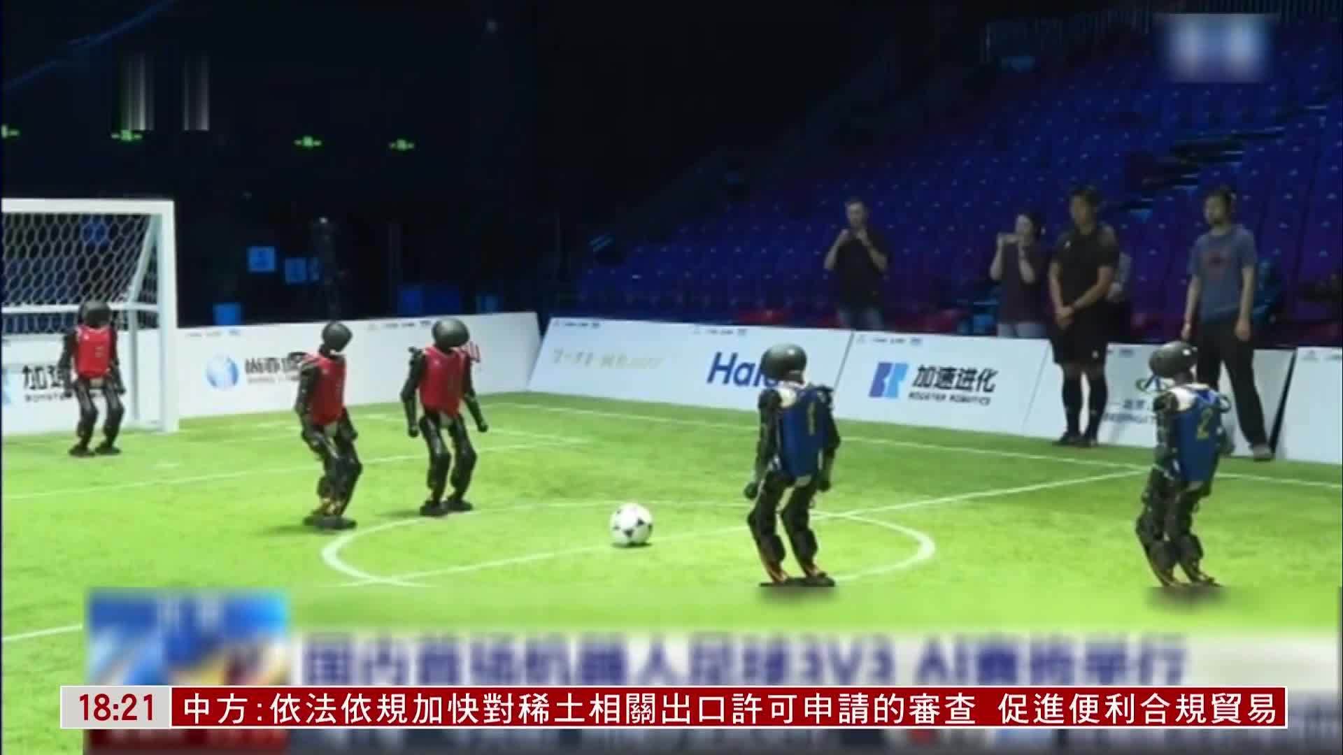 中国首场人形机器人足球3V3 AI赛将举行