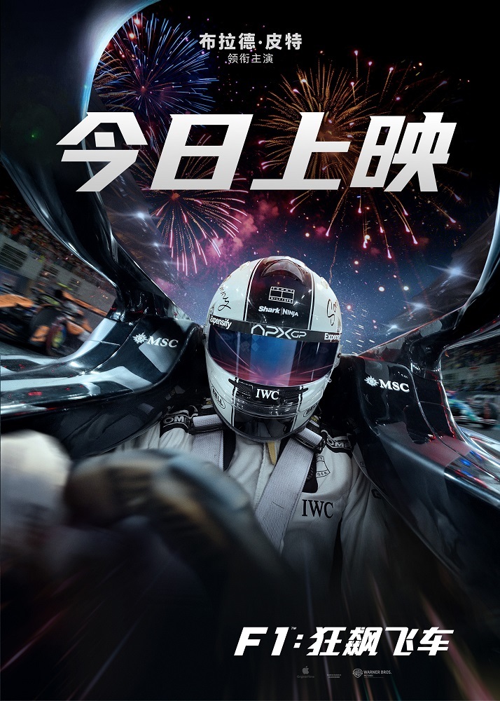 高口碑巨制《F1：狂飙飞车》今日全国公映震撼视听盛宴席卷暑期档