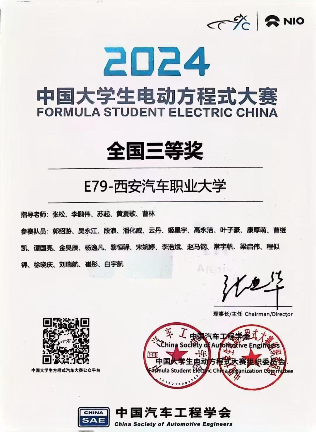 2024年中国大学生电动方程式大赛三等奖