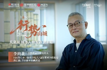 对话李向北：行山城刻在骨子里的创造力#凤凰城市人物专访第3期#行势山城#重庆来福士住宅