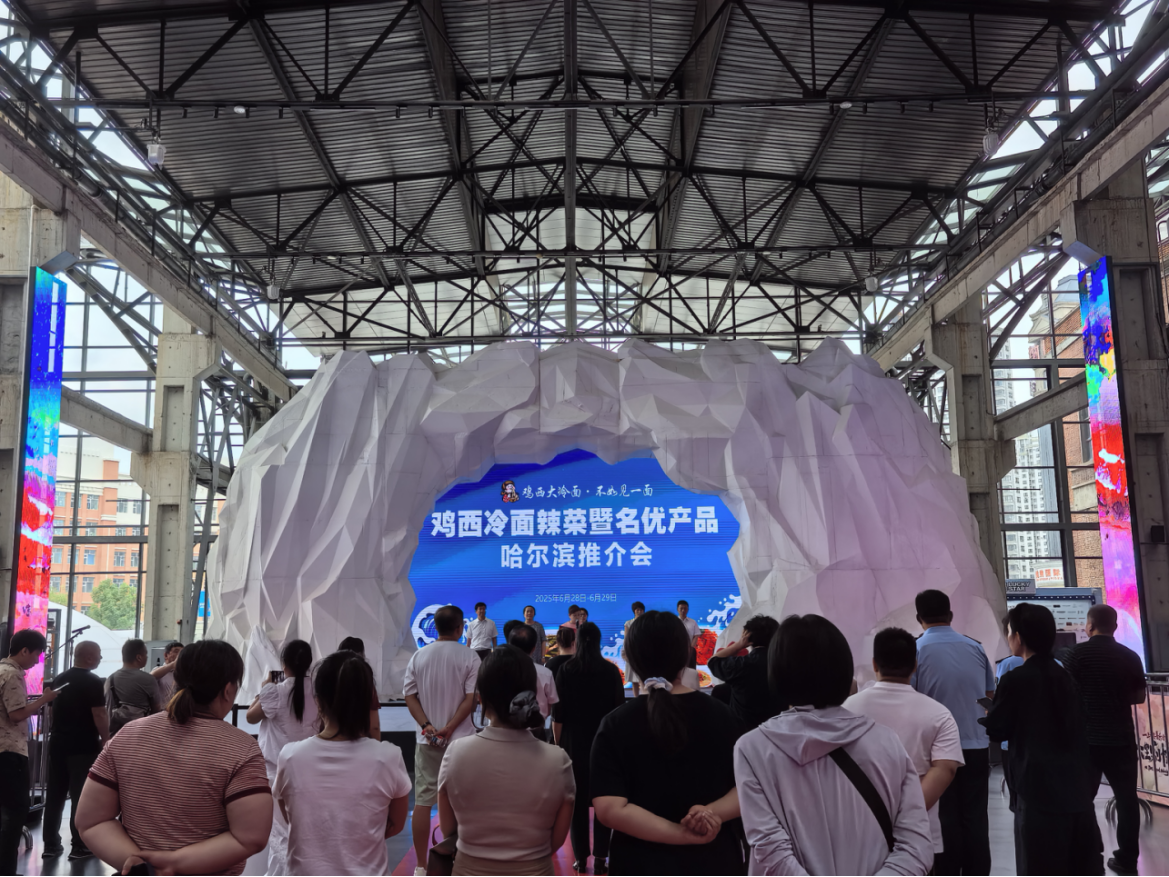 鸡西冷面辣菜暨名优产品哈尔滨推介会在西城红场举行 百余种特色好物亮相冰城