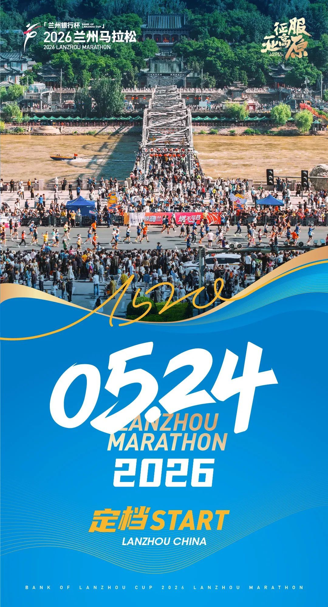 兰马@海内外跑友　明年5月24日角逐亚高原