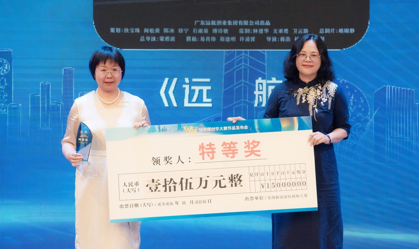 十大奖项+多元献策:“发现新南海”汇聚文旅创作力量