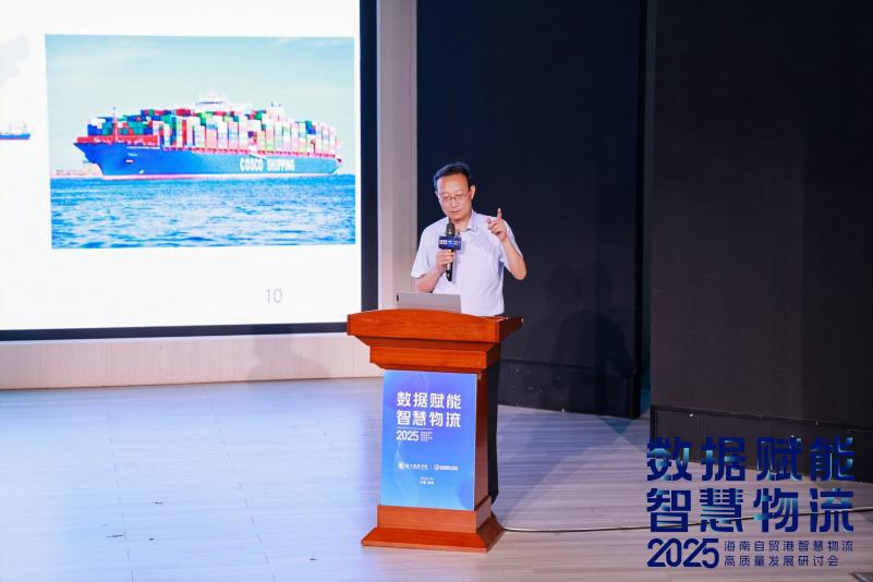 数据赋能 智慧物流 海南自贸港智慧物流高质量发展研讨会在海口经济学院举行