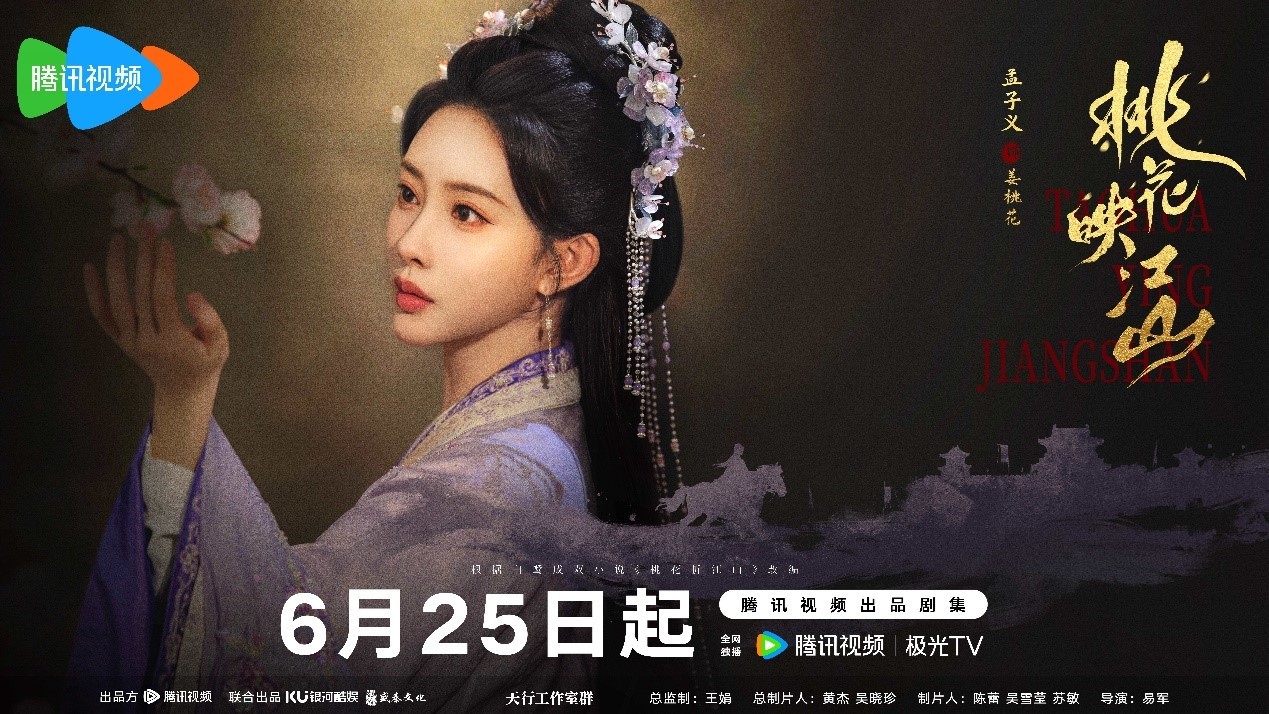 《桃花映江山》今日开播！刘学义孟子义演绎势均力敌权谋CP