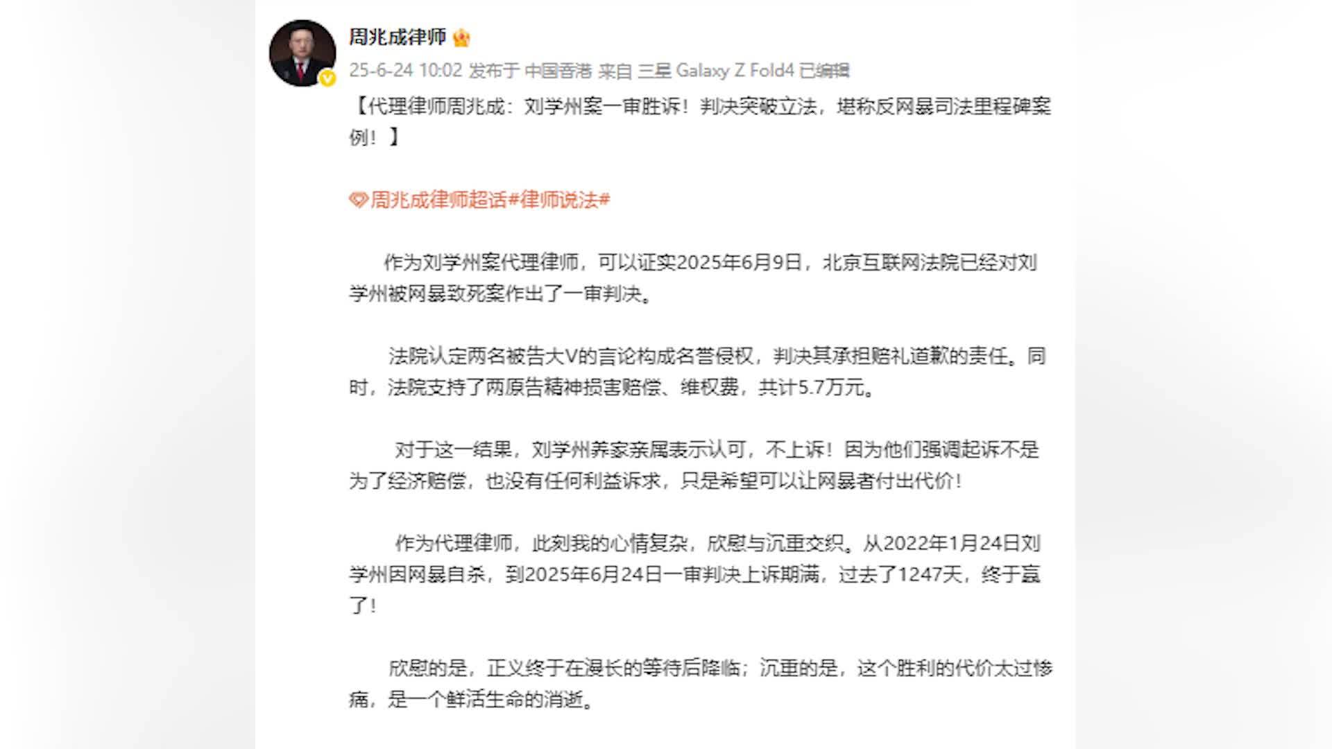 刘学州被网暴致死案一审宣判，两被告判赔5.7万，刘学州舅妈：维权太艰辛，会把钱捐出去