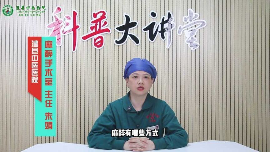 全麻？阻滞？局部麻？我到底需要什么麻？