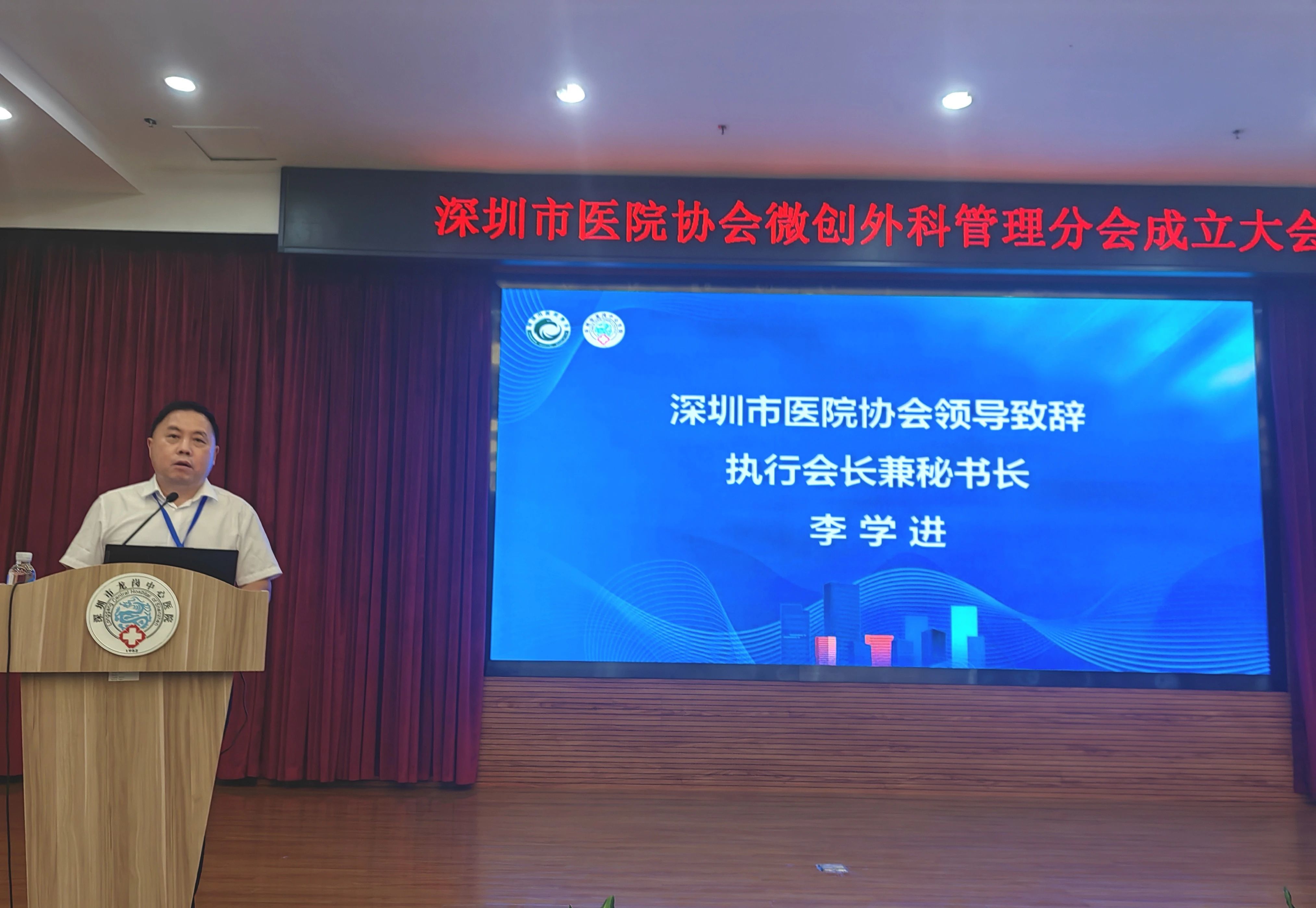 【协会动态】微创外科管理分会成立大会顺利召开