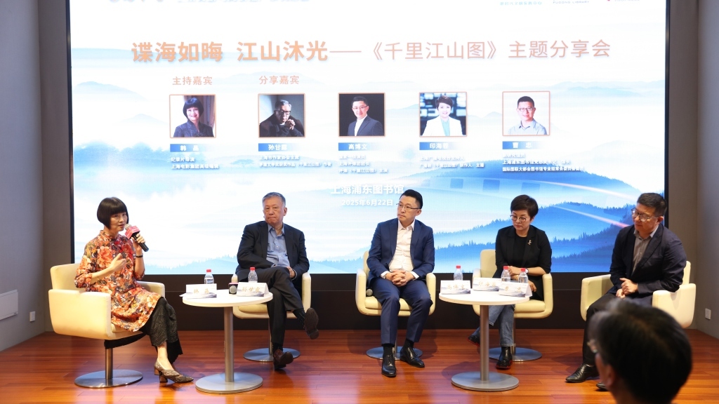 (左起)韩晶、孙甘露、高博文、印海蓉、曹忠对谈《千里江山图》。
