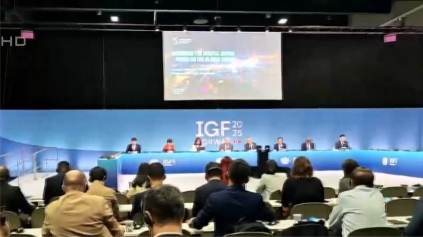 世界互联网大会“弥合数字鸿沟：聚焦全球南方”公开论坛举办