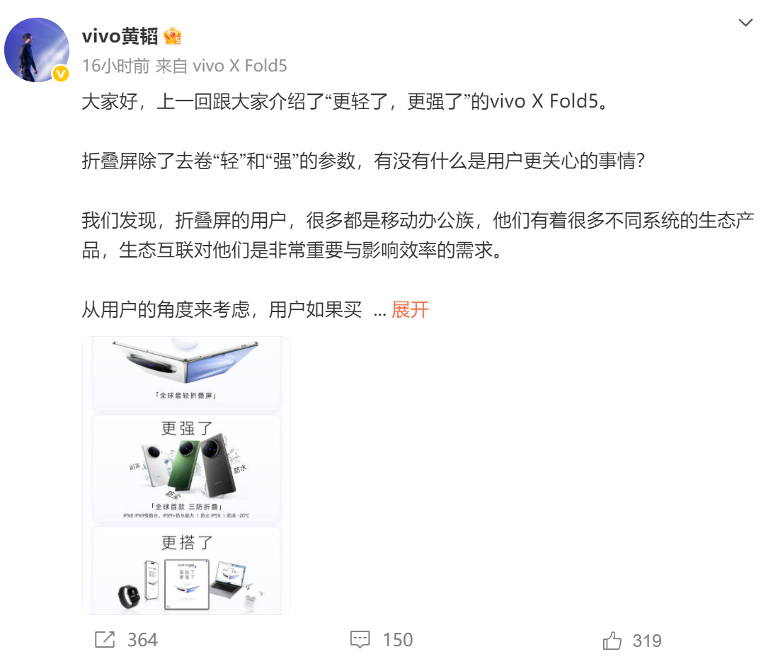 vivo X Fold5发布会前瞻,折叠屏体验再进化