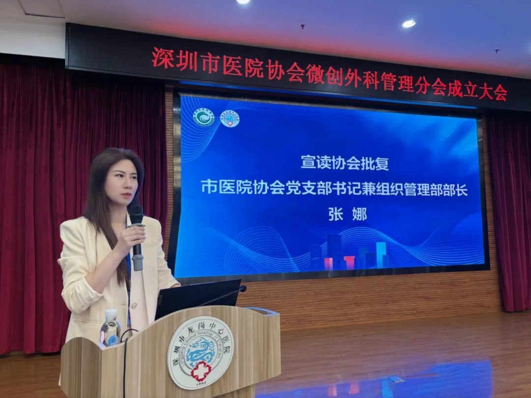 【协会动态】微创外科管理分会成立大会顺利召开