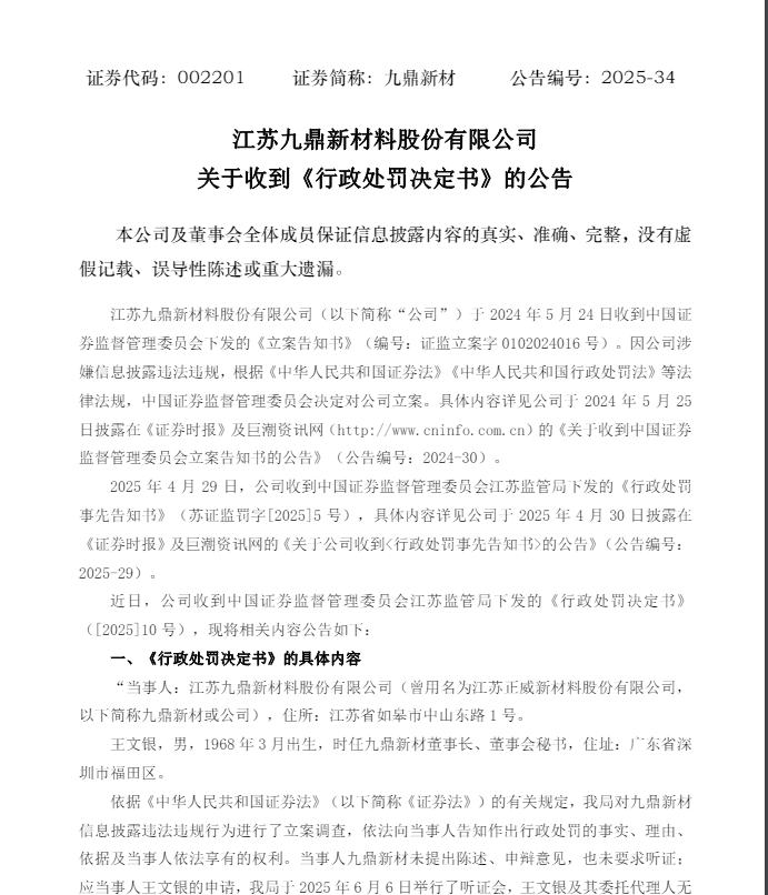 安徽籍“铜王”王文银被罚100万元！
