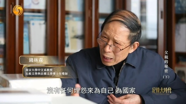 南京大学中文系教授钱林森：在我们心中，徐仲年是一个伟人