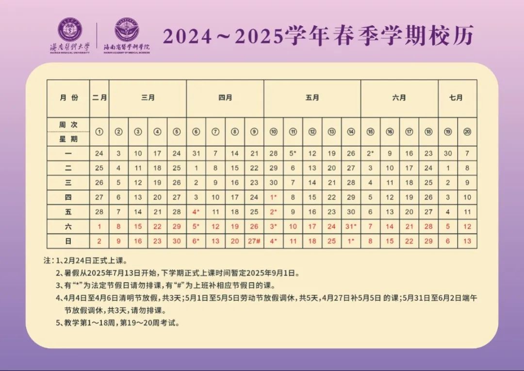 海南医科大学校历。海南医科大学供图