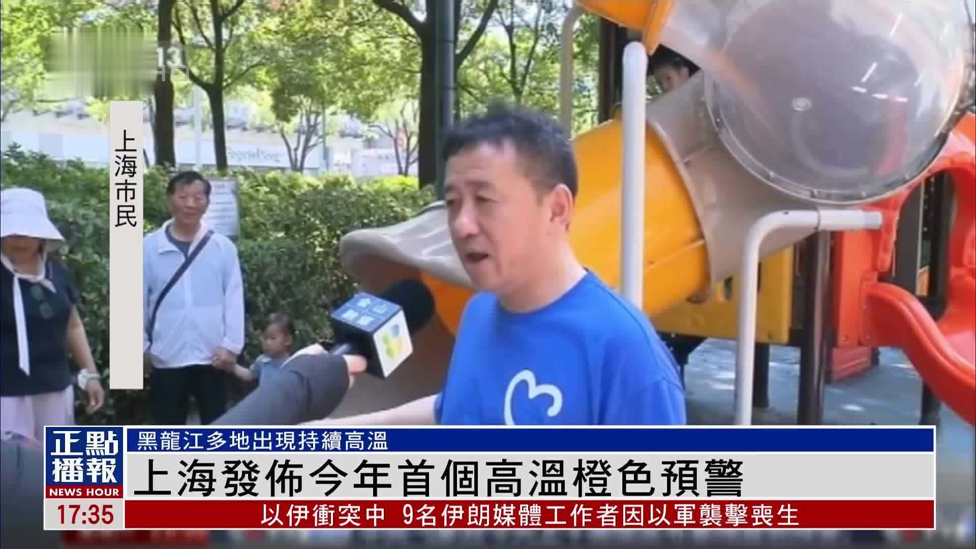 上海发布2025年首个高温橙色预警