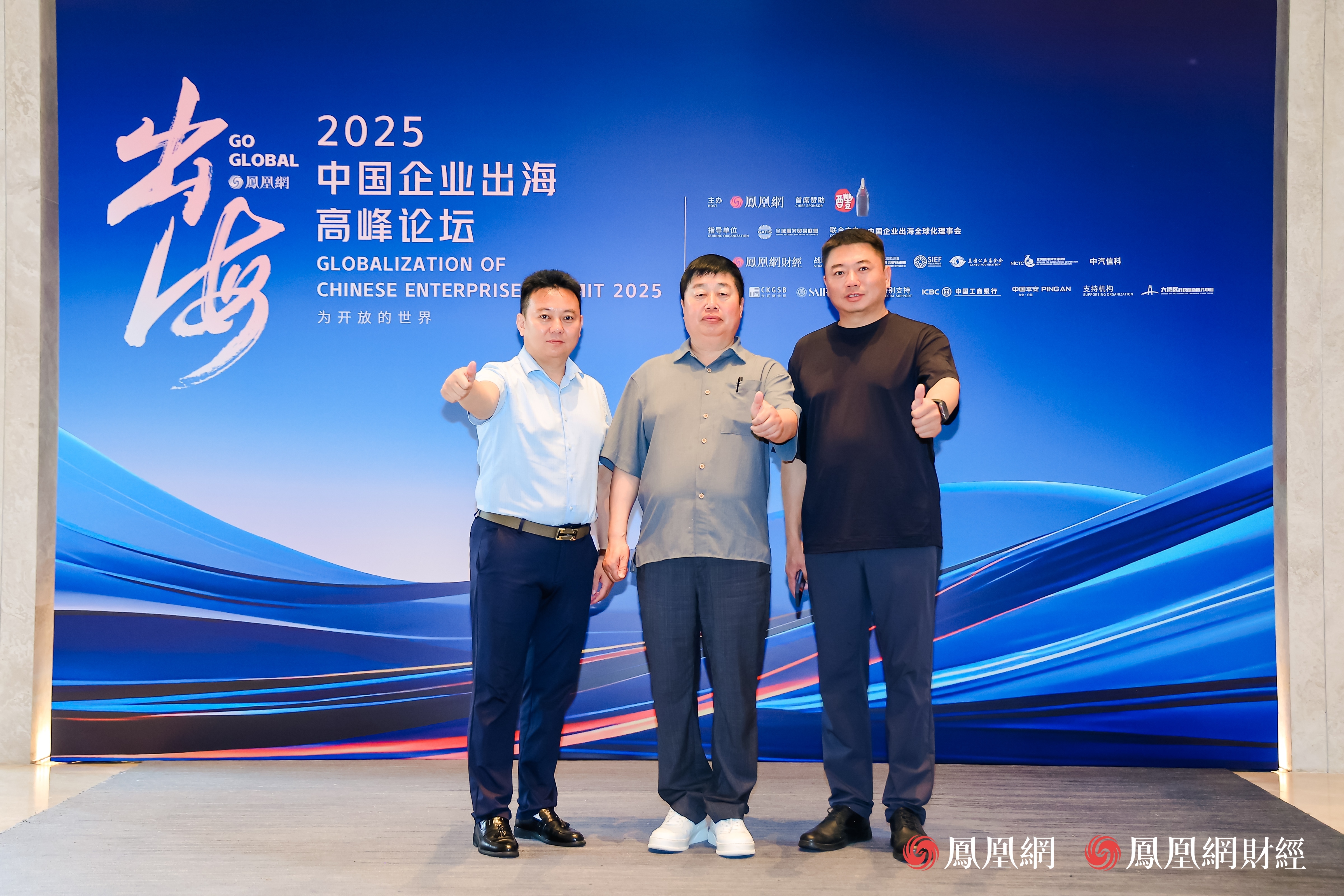河南鹿邑化妝刷企業組團參加鳳凰網2025中國企業出海高峰論壇