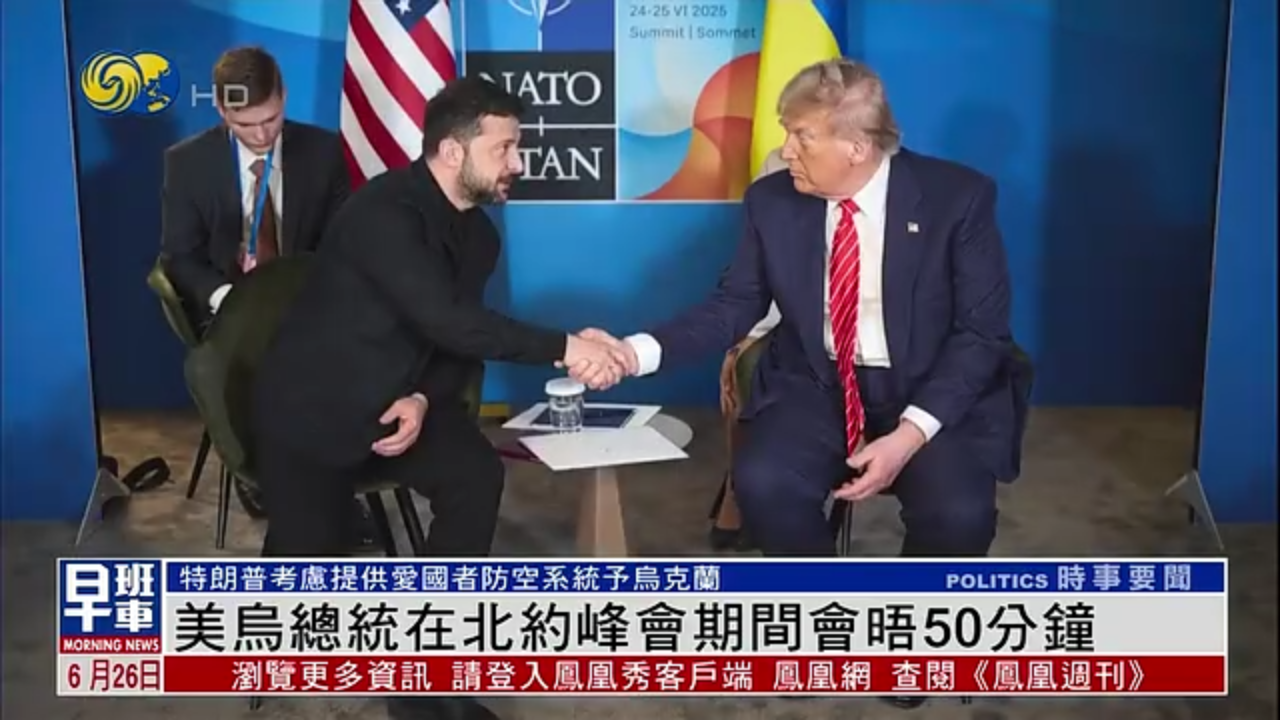 美乌总统在北约峰会期间会晤50分钟