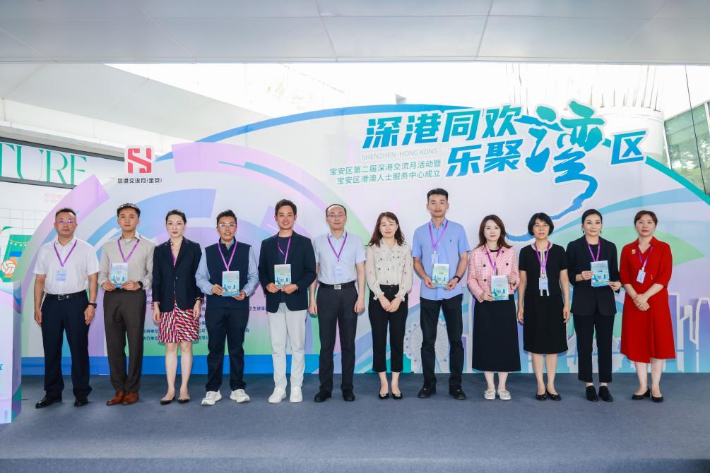 宝安区港澳人士服务中心成立  宝安区第二届深港交流月系列活动启幕