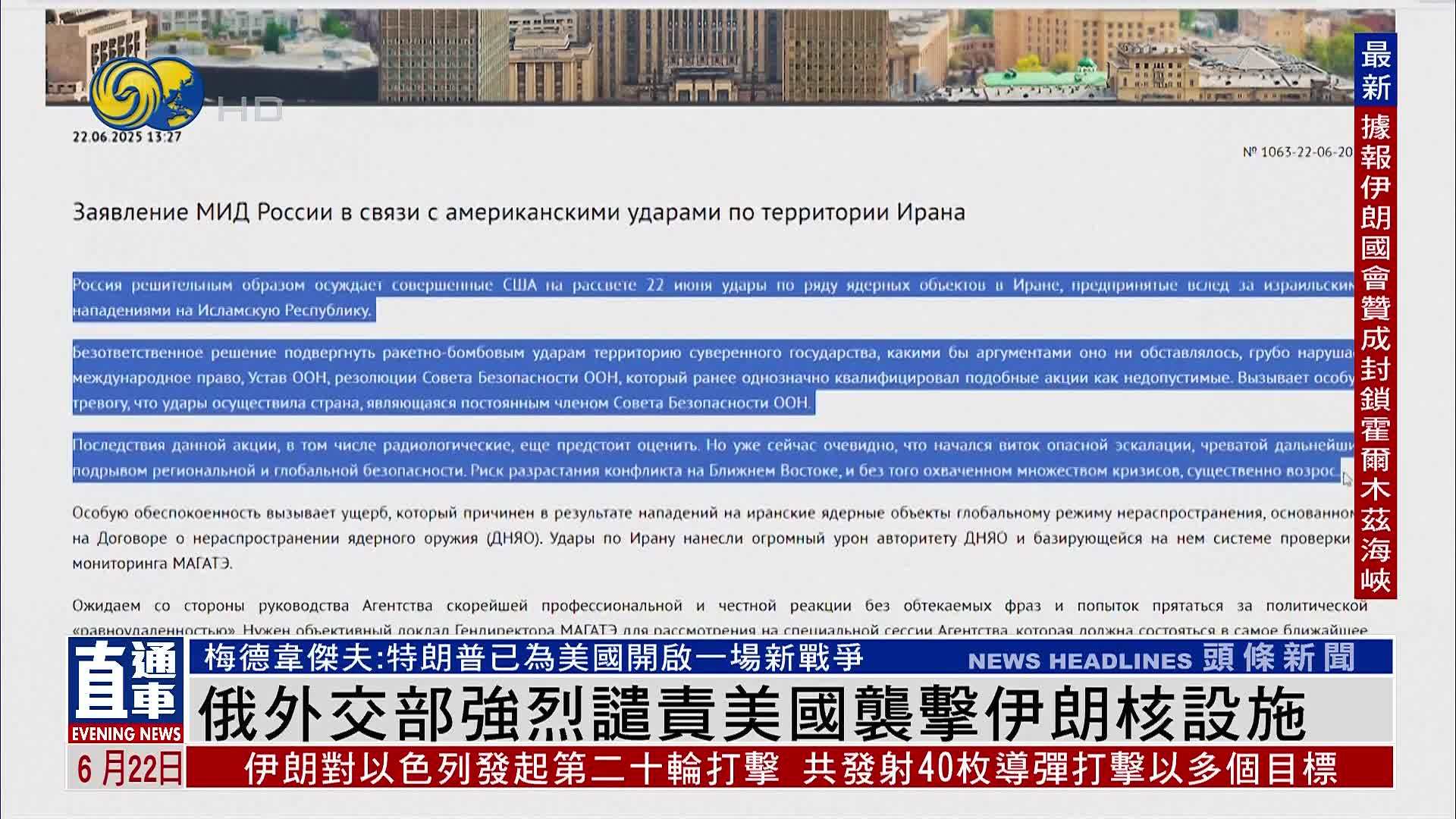 俄罗斯外交部强烈谴责美国袭击伊朗核设施