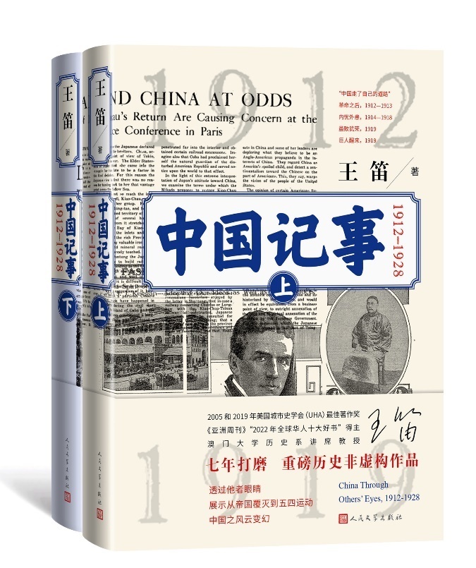 （本文摘自王笛著《中国记事（1912-1928）》，人民文学出版社，2025年4月。澎湃新闻经授权发布，原文注释从略。）