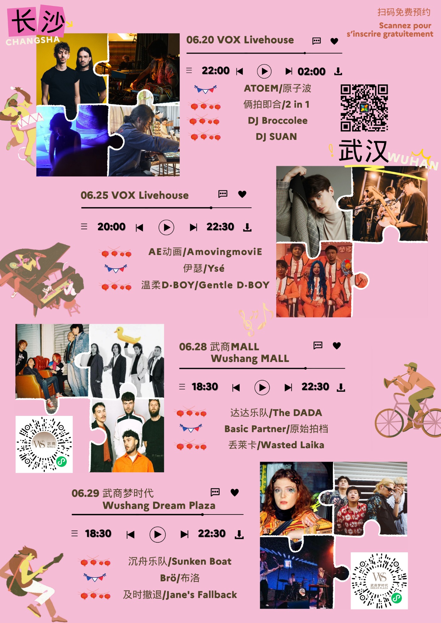 2025夏至音乐日：武汉三场免费音乐狂欢即将开启