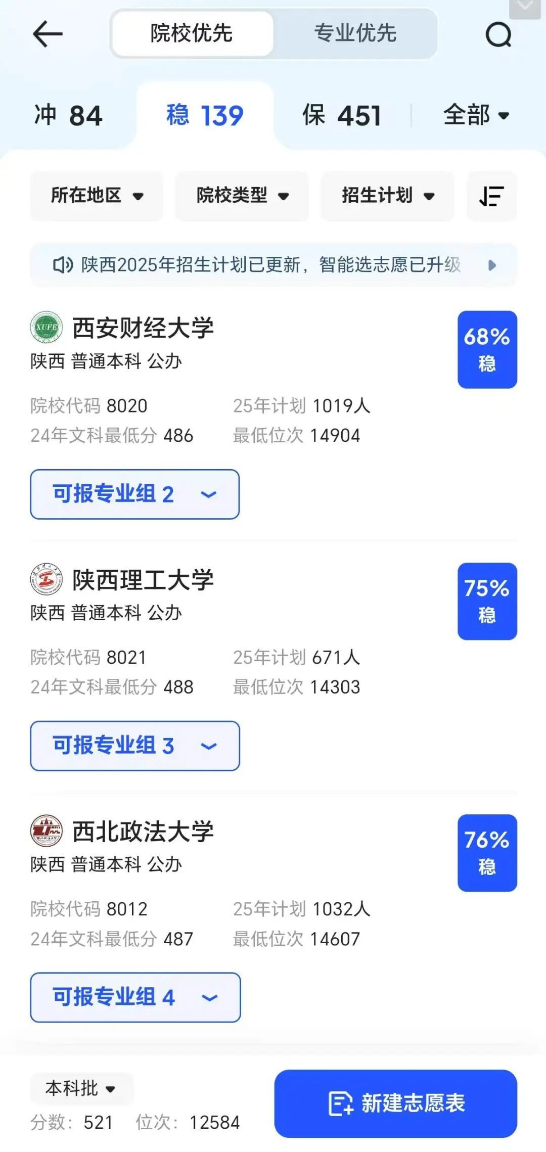 1335万考生都在用的高考志愿应用,哪款最靠谱?