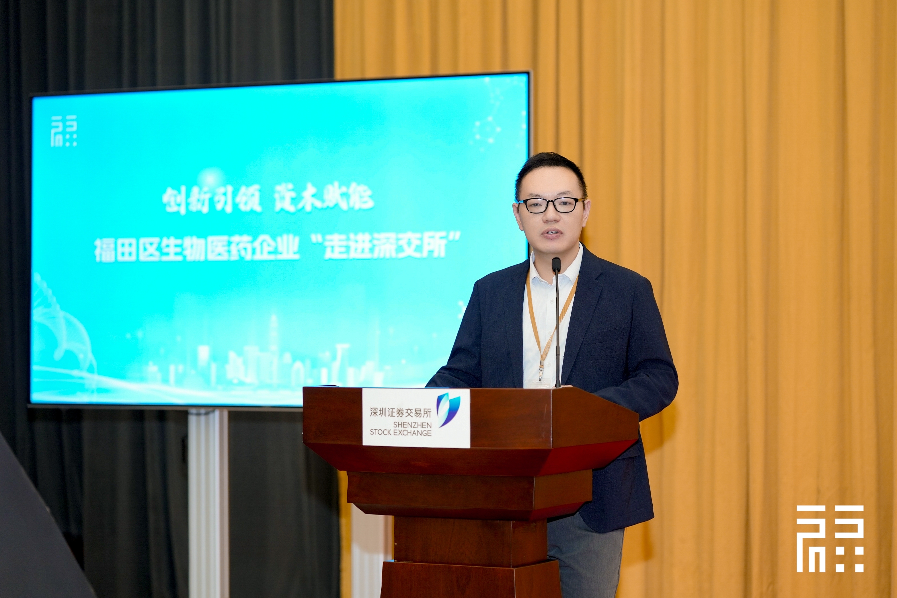 “创新引领 资本赋能”——福田区生物医药企业走进深交所交流活动圆满收官