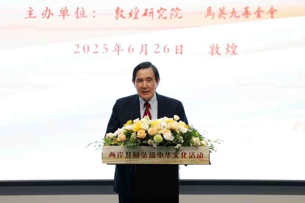 6月26日，中国国民党前主席马英九在活动上发言。新华社记者　陈斌　摄