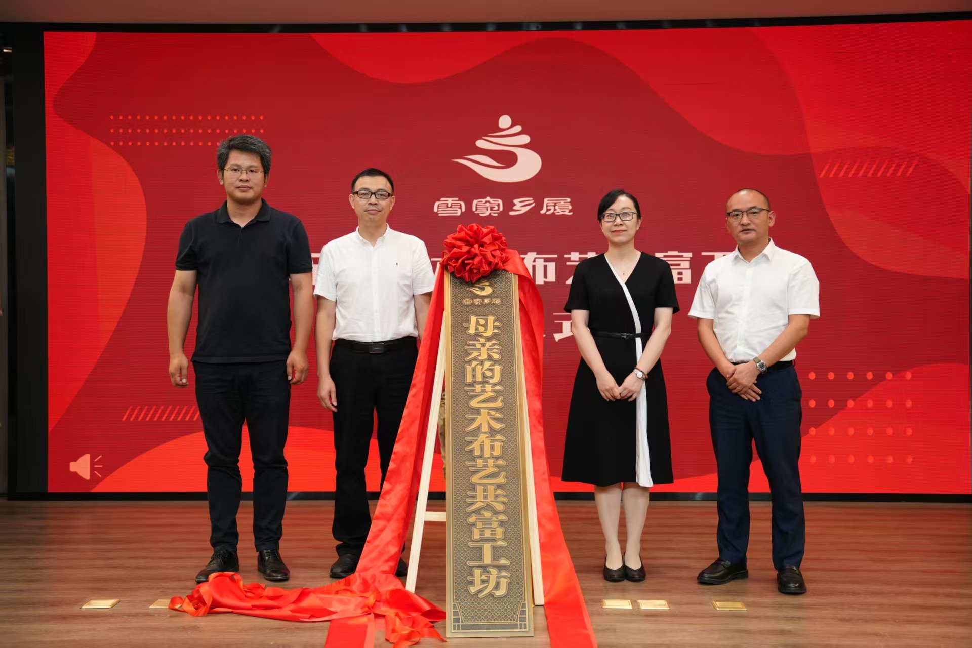 红色引擎驱动政校企合作 “雪窦乡履”绣出共富新画卷——“母亲的艺术”布艺共富工坊揭牌仪式在宁波奉化圆满举行