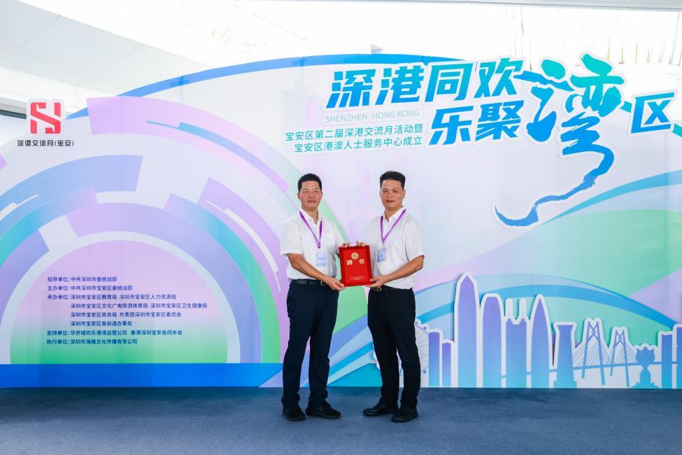 宝安区港澳人士服务中心成立  宝安区第二届深港交流月系列活动启幕