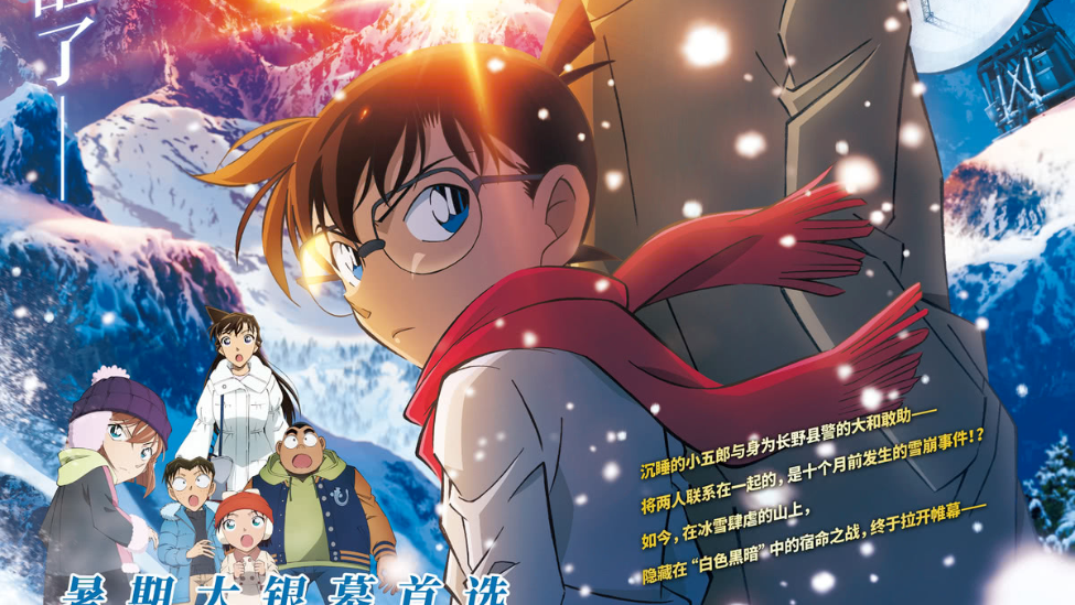 凤凰院线经理指数｜柯南新作预测票房2亿，暑期学生助力有望冲击新高封面图