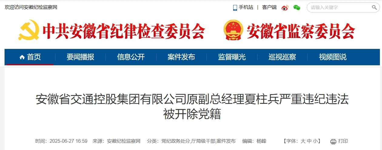 靠企吃企、非法侵占国有资产！安徽一厅干被开除党籍