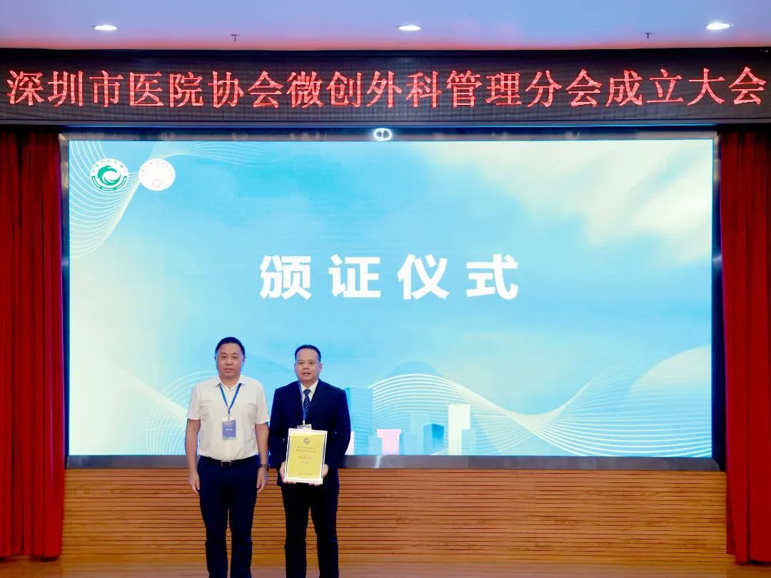 【协会动态】微创外科管理分会成立大会顺利召开