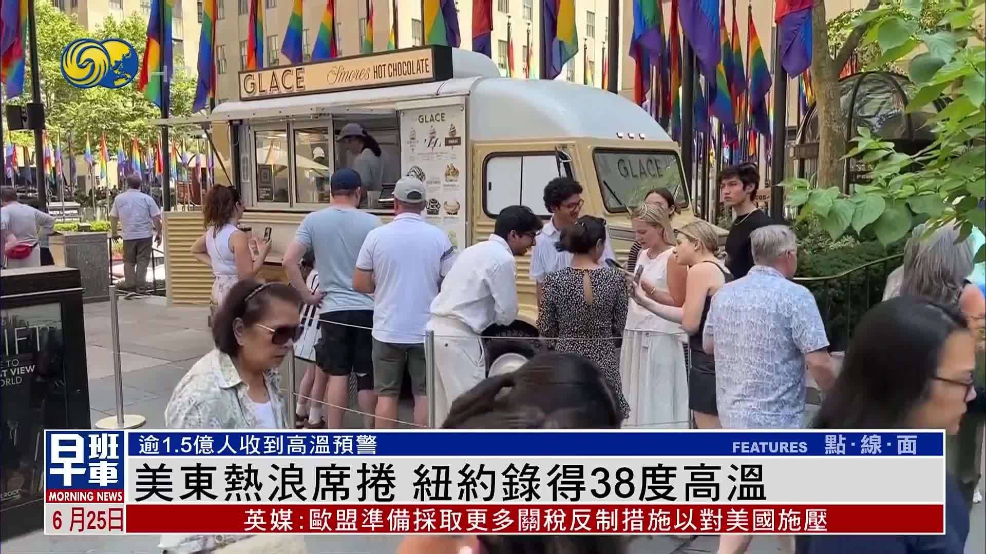 美国东部热浪席卷 纽约录得38度高温
