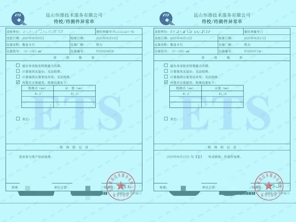 两把卡尺的《异常单》