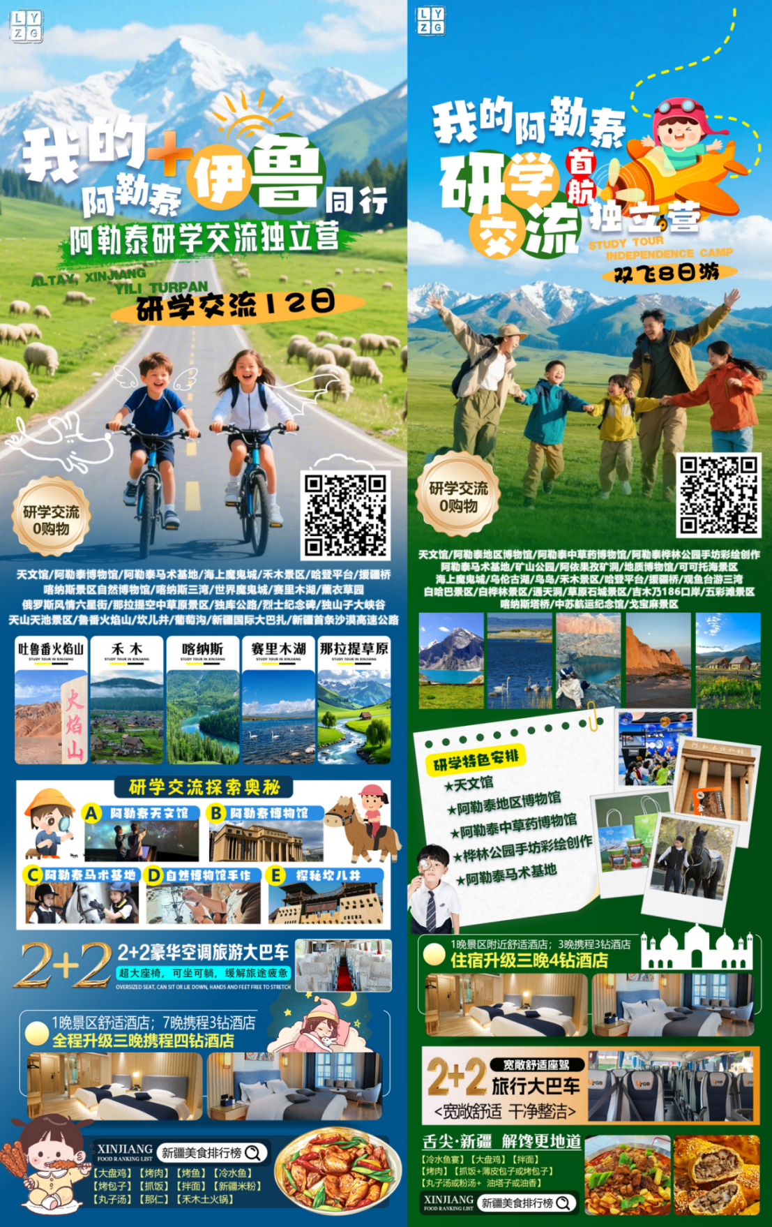 阿勒泰研学线路宣传单（黑龙江援疆前方指挥部供图）