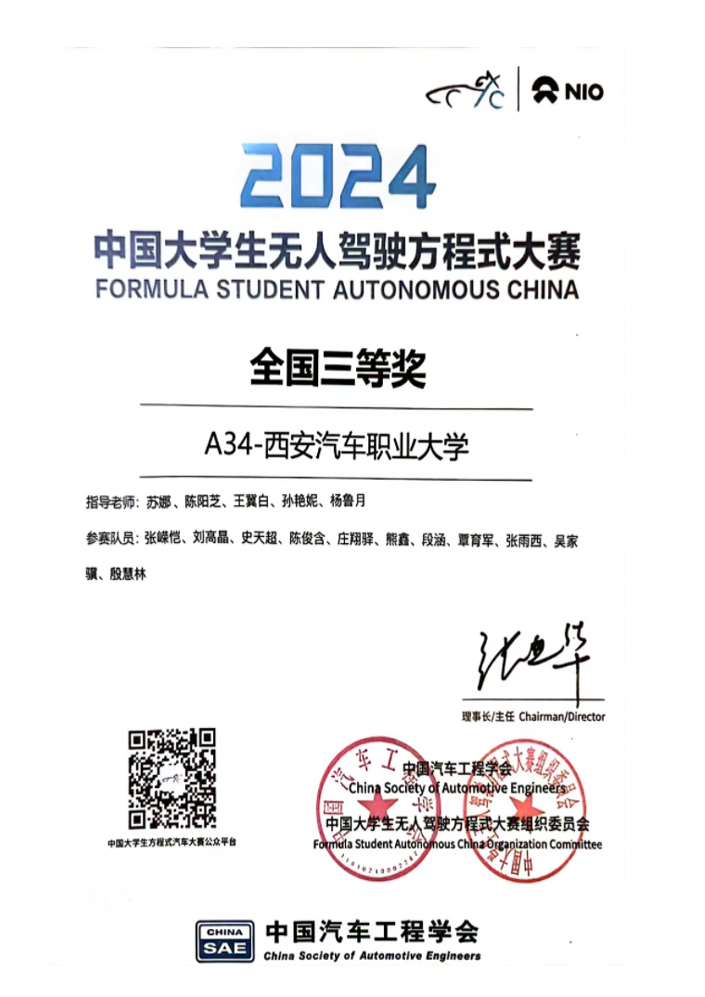 西安汽车职业大学智行车队
