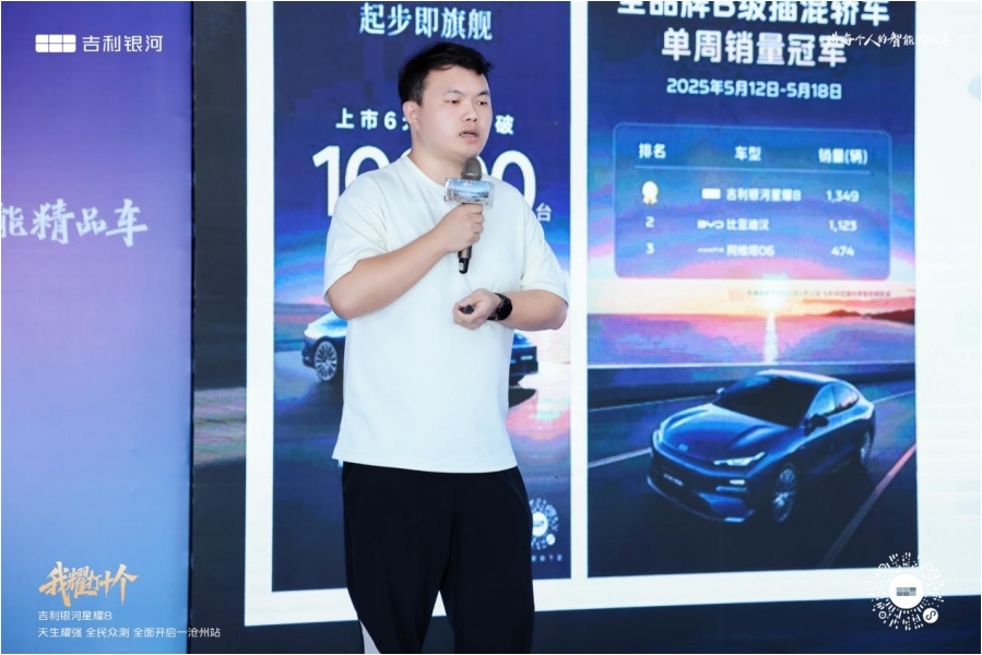 定义豪华电混新标杆｜吉利银河星耀8区域试驾会燃擎沧州