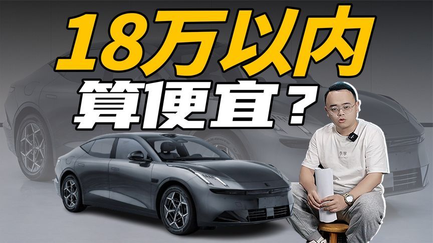 全系四驱，领克10 EM-P登场，18万以内就赚了？