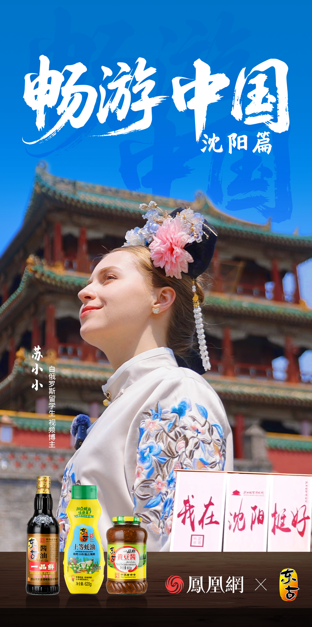 畅游中国&middot;沈阳篇