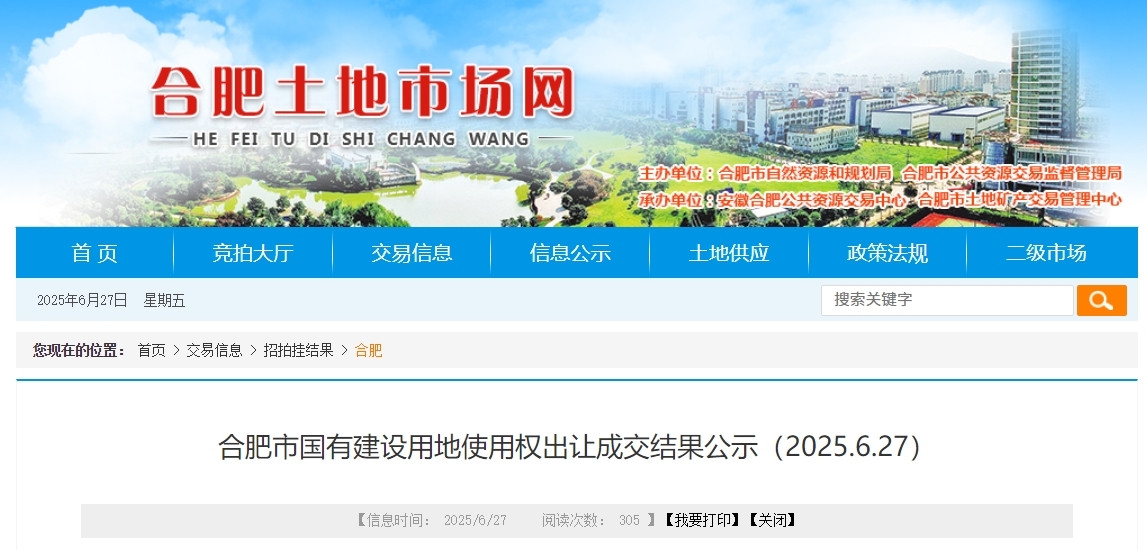 合肥三宗地块揽金20亿元，金茂、华润、合肥高新城发出手
