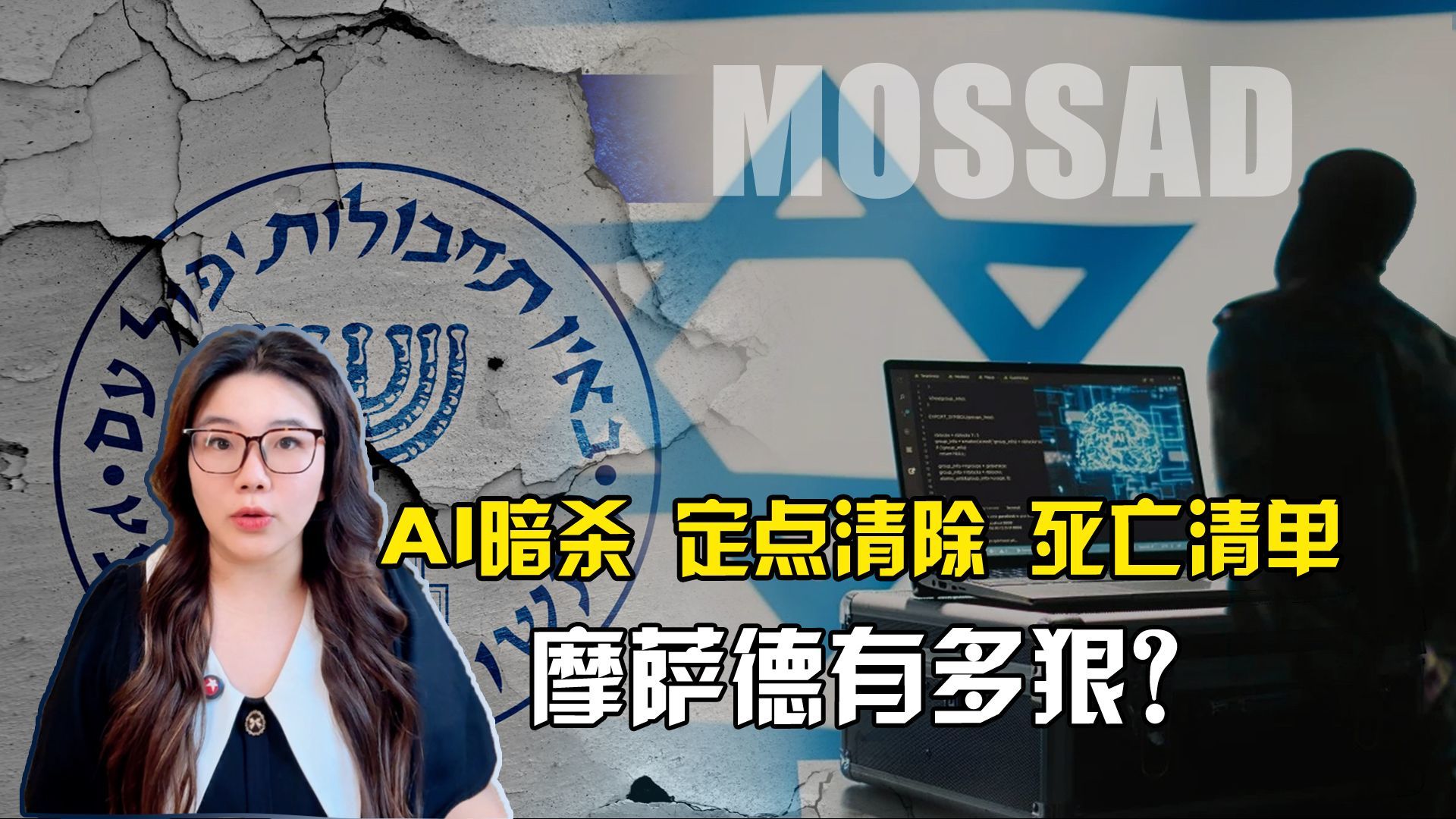 十年布局有多狠？以色列摩萨德渗透伊朗操作全解析