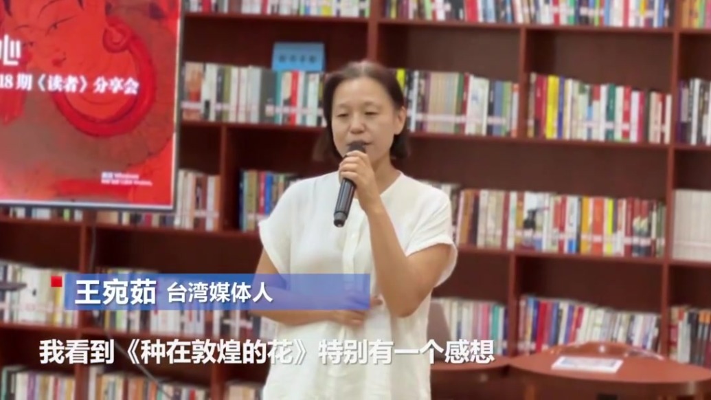 两岸读者敦煌共读：与千年壁画对话，体悟守护的意义